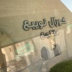 منتجع كورال نويبع